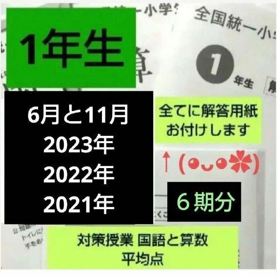 全国統一小学生テスト1年生