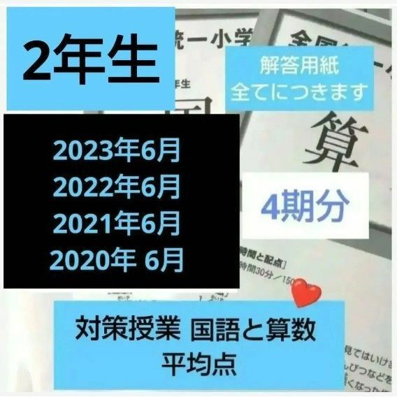 全国統一小学生テスト2年生