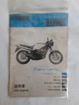 ヤマハ YAMAHA RZ250R 3HM 取扱説明書　_画像1