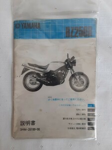 ヤマハ YAMAHA RZ250R 3HM 取扱説明書　