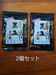 黒五きな粉 （黒五とは黒ごま黒米黒大豆黒かりん黒木耳） 160g×30点