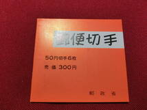 新動植物国宝 切手帳（菩薩像）5０円×6 未使用 （自販機用）T-134_画像1