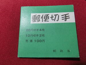 普通切手 切手帳（松と日本鹿）20円×4，１０円×2 未使用 (自販機用）T-137