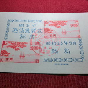 美品 福島逓信展 （記念印付き）小型シート 未使用 S2301の画像3