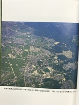 交野市史 （自然編Ⅰ・Ⅱ/全2冊セット）（大阪府）昭和61年 発行：交野市_画像4