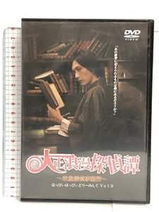 DVD 大正浪漫探偵譚 東堂探偵事務所 はっぴぃはっぴぃどりーみんぐ Vol.9 村田充 藤田富