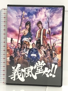 DVD 舞台 義風堂々!! 猪野広樹 鍵本輝 志村玲於 古川毅