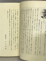 愛媛県史（資料編）学問・宗教 （愛媛県）昭和58年 発行：愛媛県_画像3