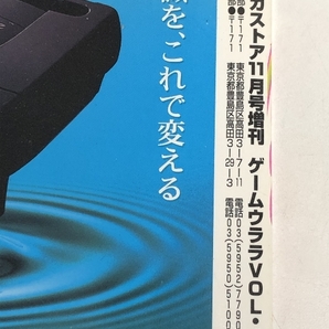 ゲームウララ 1995 VOL.4 スト2とDOOMが合体!? コアマガジン メガストア11月増刊の画像3