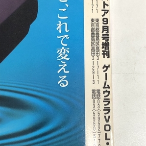 ゲームウララ 1995 VOL.3 ストZERO・DOOM２ 改造コード コアマガジン メガストア9月号増刊の画像3