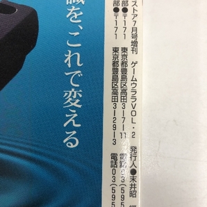 ゲームウララ 1995 Vol.2 X-TERMINATORゲーム改造大会 コアマガジン メガストア7月増刊号の画像3