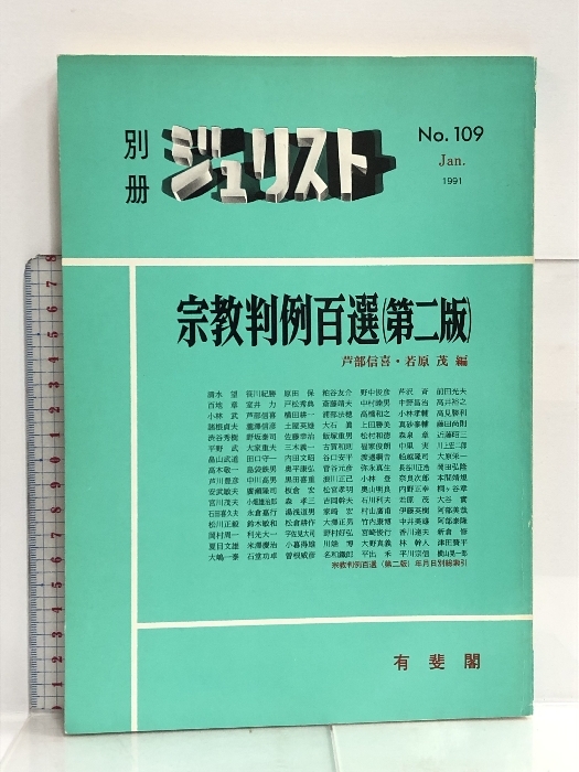 2025年最新】Yahoo!オークション -別冊ジュリストの中古品・新品 2025年最新】Yahoo!オークション -別冊ジュリストの中古品・新品