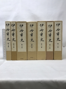 伊丹市史 （１巻～７巻/全7冊セット）（兵庫県） 発行：伊丹市