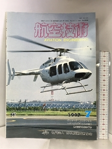 航空技術 1997年7月 NO.508 デファードメンテナンス 発行：日本航空技術協会