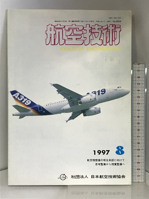 2025年最新】Yahoo!オークション -航空機+整備(本、雑誌)の中古 2025年最新】Yahoo!オークション -航空機+整備(本、雑誌)の中古