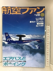 航空ファン 1999年11月 NO.563 カナダ国防軍創設75周年 特集：エアバスとボーイング特集 文林堂