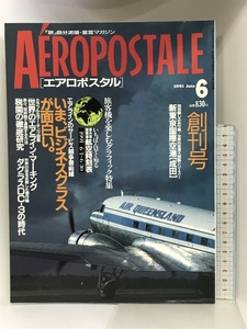 エアロポスタルAROPOSTALE 1991年6月 創刊号 ビジネスクラス 新東京国際空港 発行：ワールドフォトプレス