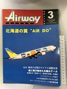 Airway 世界民航誌 国際日本語版3 平成15年2月発行 季刊Airwayエアウエイ