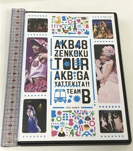 AKB48 ZENKOKU TOUR AKBGA YATTEKITA!! 2010 SUMMER TEAMB AKBがやって来た! ! チームB コンテンツSD付き DVD