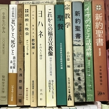 キリスト関連本 まとめて 50冊以上 セット ヨハネ イエスの復活 聖書を旅する 他_画像4