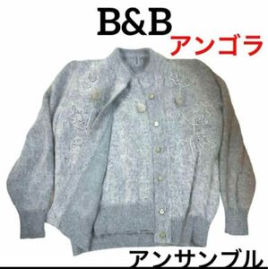 【最高級】【高級感】 B&B アンゴラ　アンサンブルニット　カーディガン