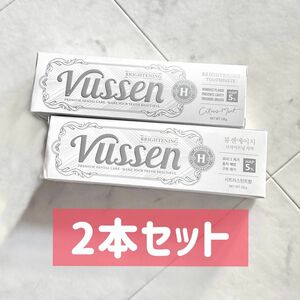 【新品未使用 未開封】ビューセン Vussen ホワイトニング 歯磨き粉 2個セット