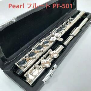 Pearl フルート PF-501 メンテナンス済み