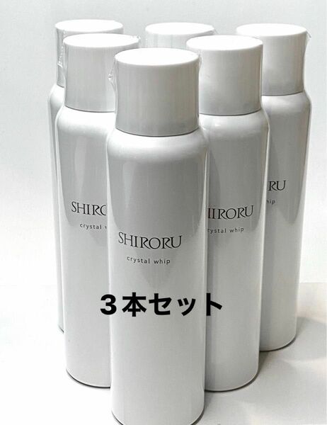 【本日限定】SHIRORU クリスタルホイップ 3本セット 高濃度炭酸泡洗顔 シロル 洗顔料