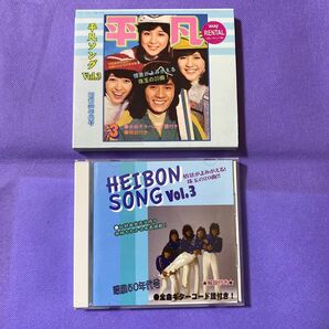 平凡ソング Vol.3 昭和50年代号 CD