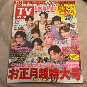 週刊ＴＶガイド（関西版） ２０２３年１２月２９日号 （東京ニュース通信社）新品抜けなし