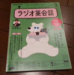 NHKラジオ英会話☆2021年9月号☆テキスト