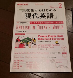 NHK高校生から始める現代英語☆2018年2月号☆テキスト