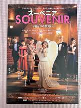 京本大我☆SOUVENIR☆チラシ3種類_画像3