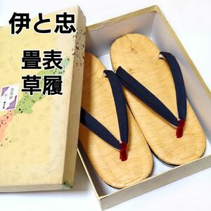 新品未使用品／伊と忠／畳表草履／畳表茶竹草履／ちりめん鼻緒／Мサイズ 23㎝／高級草履／フォーマル草履