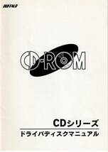 BUFFALO　倍速CD-ROMドライブ　CDO-EA　㈱メルコ　_画像9