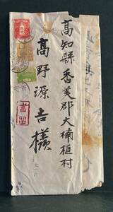 ■エンタイア　書留書状　新毛田沢3銭＋富士鹿8銭＋風景富士山2銭　大阪・■■11.3.17　后0-4