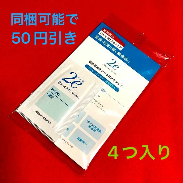 ★乾燥・刺激に弱い敏感肌に　2e　ドゥーエ　化粧水　乳液　各２　4つセット　試供品　未開封