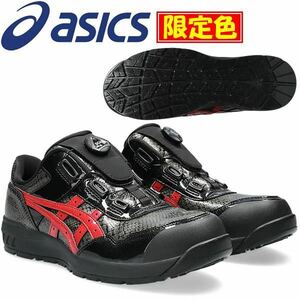 30.0cm【限定色】アシックス(asics) 安全靴 ウィンジョブ CP306 Boa BLK EDITION ブラック×クランベリー 作業靴・BOAタイプ