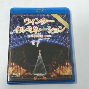 【送料無料】Blu-ray ウィンターイルミネーション 光の風物詩 全編ハイビジョン BBL0207小4397/0215