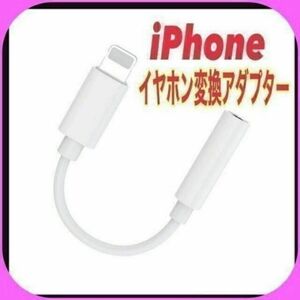 iPhone イヤホン 変換　アダプター ミニジャック　音楽　YouTube