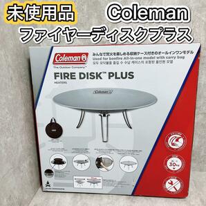 【廃盤品】コールマン　ファイヤーディスクプラス　60cm 焚火台　FIRE DISK PLUS　COLEMAN　2000032516