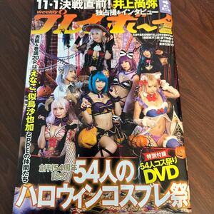 週刊プレイボーイ 2020年11月9日号 定価540円 えなこ 似鳥沙也加 他