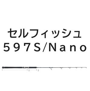 送料無料　リップルフィッシャー　セルフィッシュ　597S　Nano バーチカル(スペシャライズドモデル)