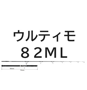 送料無料　リップルフィッシャー　ウルティモ　82ML Ultimo