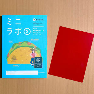 令和5年度対応「ミニラボ 2 東京書籍 ニューホライズン【生徒用】エイゴラボ」正進社 英語ラボ NEW HORIZON 東書 東.