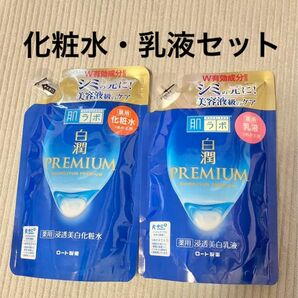 肌ラボ　白潤プレミアム　化粧水・乳液セット　170ml・140ml つめかえ用