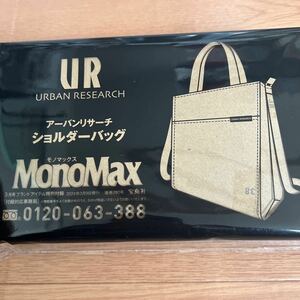 ◎ MonoMax モノマックス 2024年 3月号 雑誌 付録 URBAN RESEARCH 6つの仕切り付き！3WAYショルダーバッグ