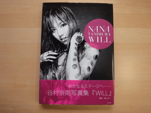 帯に微ヨレ有【中古】谷村奈南 写真集『 WILL 』/ワニブックス タレント写真集（箱1）