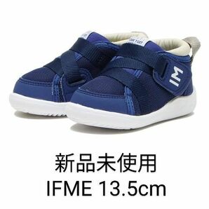 【新品未使用】IFME イフミー キネティック シューズ ネイビー 13.5cm ベビーシューズ キッズシューズ スニーカー