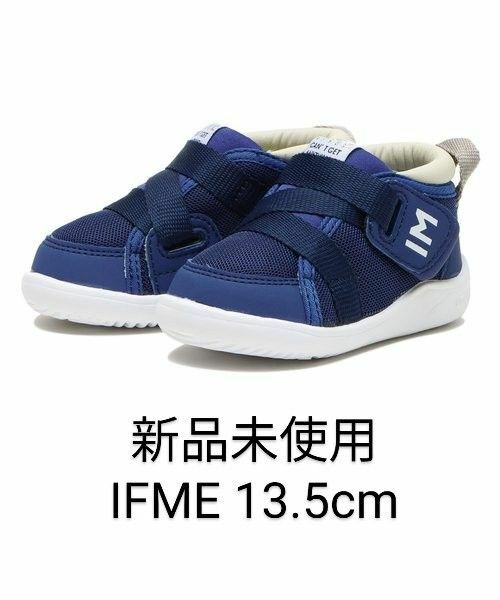 【新品未使用】IFME イフミー キネティック シューズ ネイビー 13.5cm ベビーシューズ キッズシューズ スニーカー